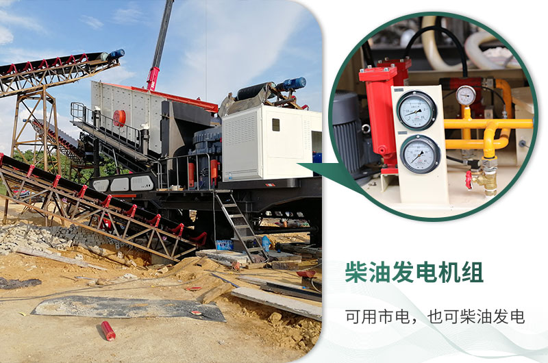 移動破碎站市電、柴油均可使用