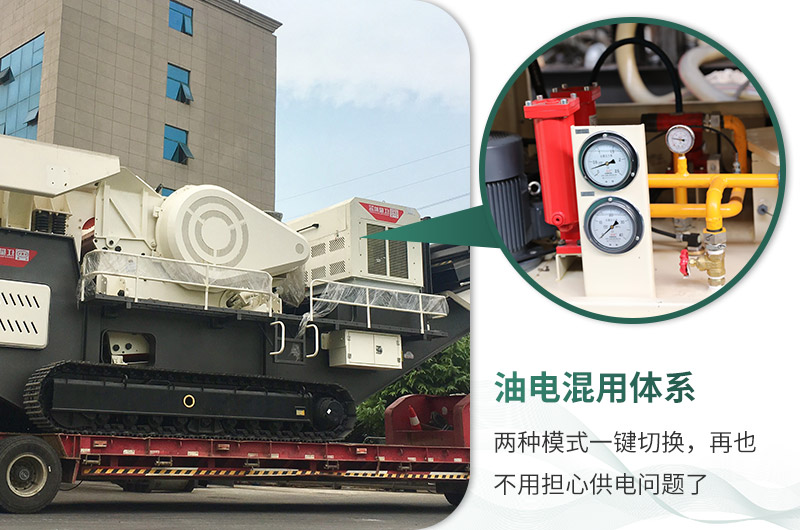 油電混用，節(jié)能減耗