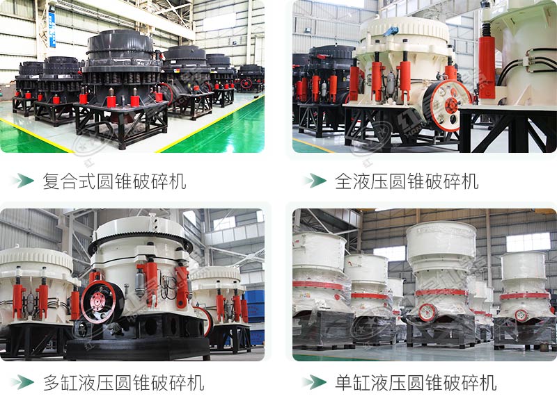 圓錐碎石機型號總結(jié)，固定、移動都有
