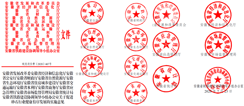 為促進機制砂健康有序發(fā)展，安徽省發(fā)改委發(fā)布了實施方案文件