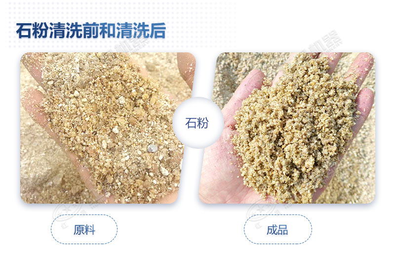 石粉洗出來(lái)的砂怎么樣？洗沙設(shè)備多少錢(qián)一臺(tái)？