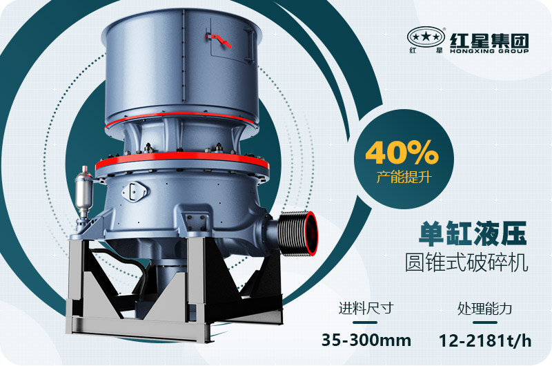 單缸圓錐破碎機這么火，有哪些生產(chǎn)特點？多少錢一臺