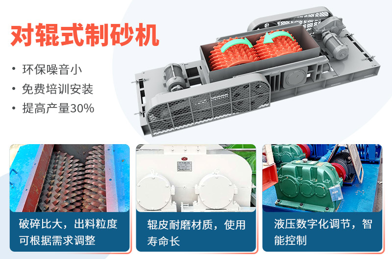 時(shí)產(chǎn)50噸對(duì)輥式制砂機(jī)工作視頻放送，多角度了解設(shè)備生產(chǎn)