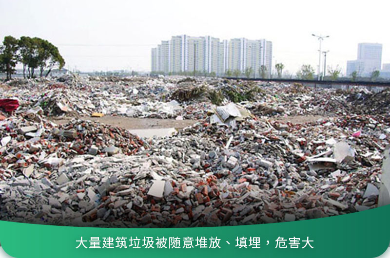 建筑垃圾粉碎后有什么用？用什么機(jī)器設(shè)備效果好？
