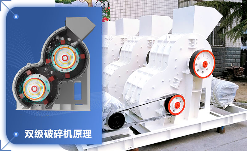 雙級破碎機輕松破碎濕料！設(shè)備型號參數(shù)介紹