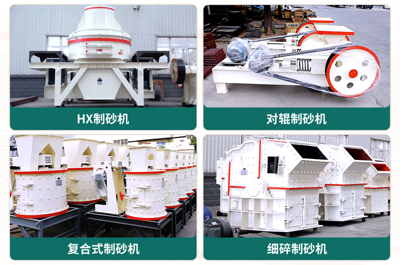 小型石頭制砂機可選款型多，多少錢一臺？
