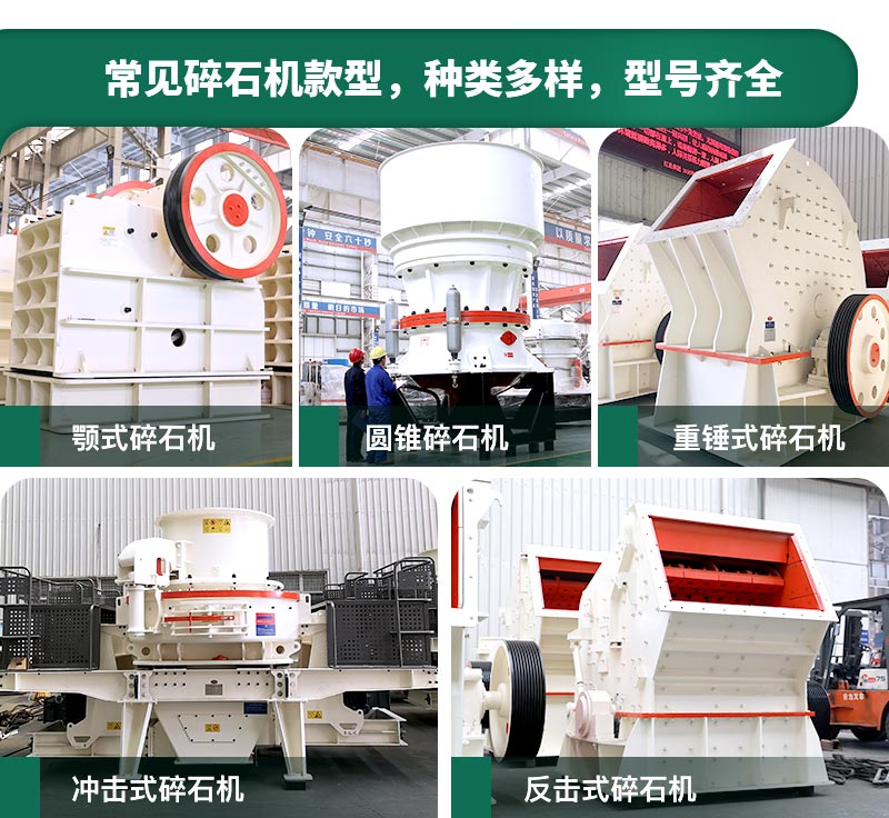 400噸碎石機(jī)型號有哪些？多少錢一臺？