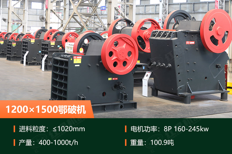 1200×1500鄂破機(jī)參數(shù)