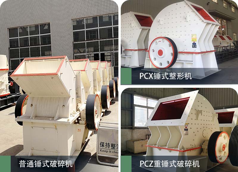 錘式破碎機和反擊破碎機區(qū)別在哪？如何進行選擇？