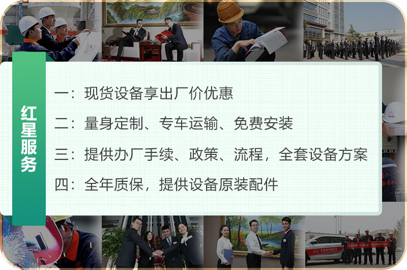 河南紅星機器售后服務(wù)