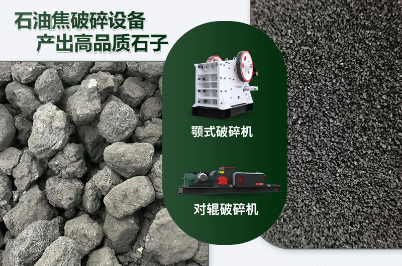 石油焦破碎機(jī)哪種好用又實(shí)惠？多少錢一臺(tái)？
