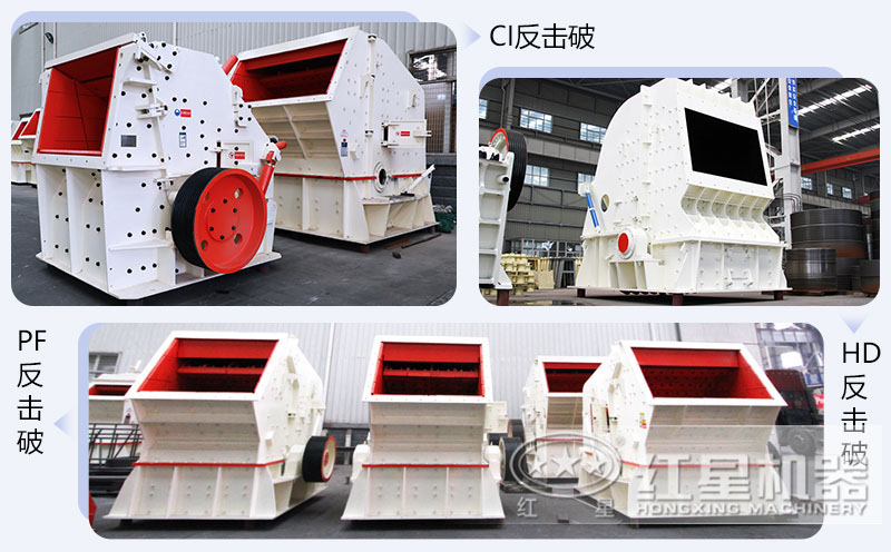 錘式破碎機和反擊破碎機區(qū)別在哪？如何進行選擇？